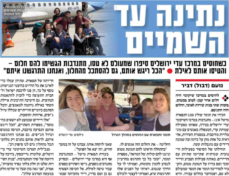 כתבה בעיתון על טיול לאילת Newspaper article about trip to Eilat