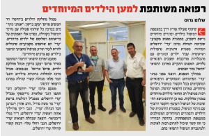 כתבה בעיתון על שיתוף עדי עם הדסה Newspaper article on ADI cooperation with Hadassah