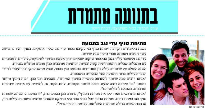 Article about opening of Bnei Akiva branch at ADI מאמר על פתיחת סניף בני עקיבא בעדי