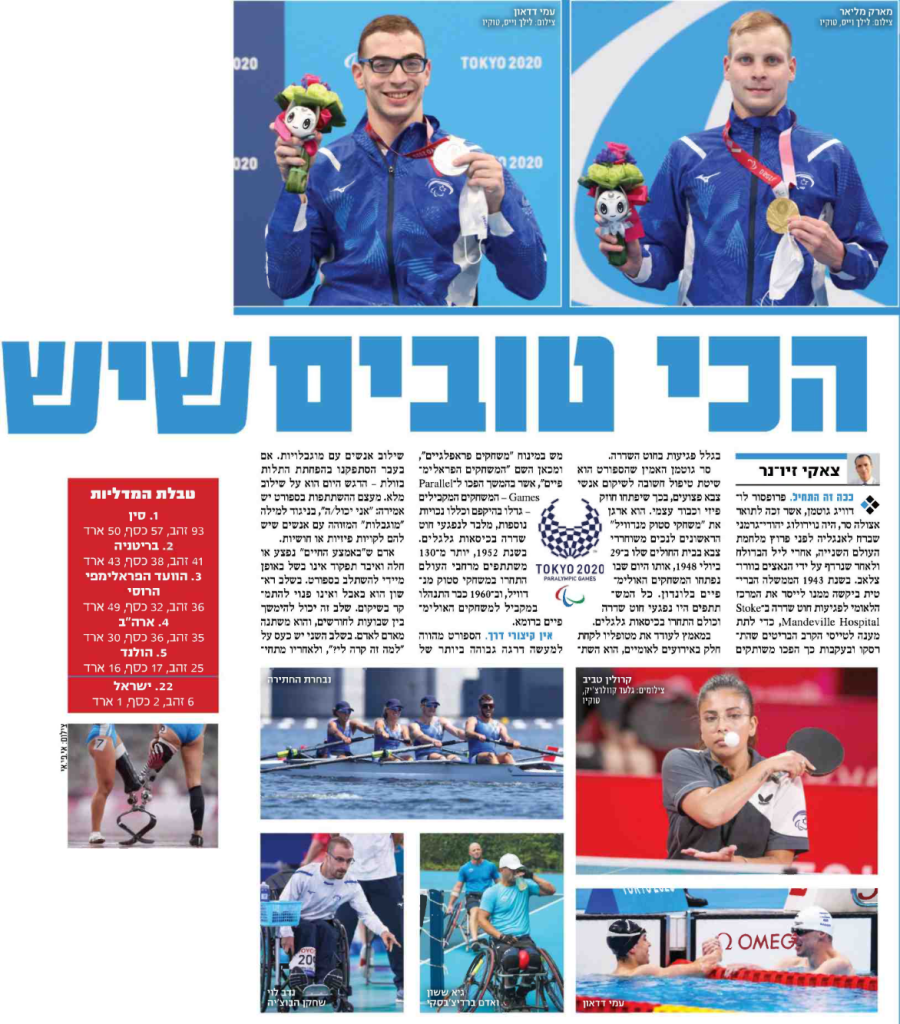 כתבה בעיתון על ישראלים שקבלו מדליות באולימפידה Newspaper article about Israelis who won Olympic medals